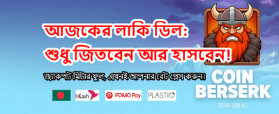y444 গেমে জিতুন বিশাল পুরস্কার